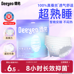 德佑 安睡裤女经期防漏安心裤少女姨妈夜用裤型卫生巾XXL码3条