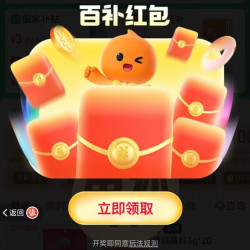 淘宝 百亿补贴 进入弹窗可领最高666元 实测5元（每日可领）
