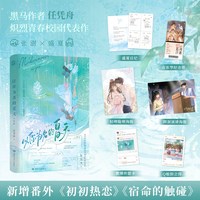 当当网以你为名的夏天1 2 上下册 任凭舟著 新增番外 跩哥学霸×软甜才女 青春小说