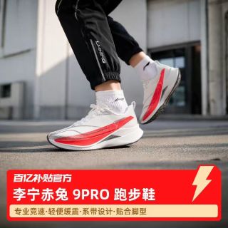 李宁 赤兔9PRO | 跑步鞋中考体测男减震轻便女竞速训练专业运动鞋