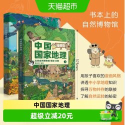 中国国家地理漫画版全套2册+附AR科技视频地理科普百科全书绘本