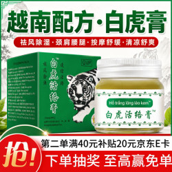 白虎膏活络膏越南进口配方正品老虎膏万金油开车提神防困按摩膏*1