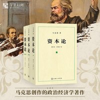 字里行间 资本论 21世纪资本论导读完整版原著全三卷 马克思资本论第一卷无删减主义哲学