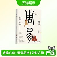 周易原文注释文白对照入门基础知识64卦八卦全注全解国学经典书籍