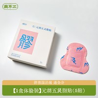 真不二 八髎贴热敷三伏天艾灸贴姨妈暖宫经期艾草