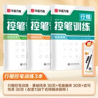 行楷字帖成人练字字帖常用7000字华夏万卷硬笔团购书法入门基础标准教程初学者钢笔描红临摹初中高中生大学生