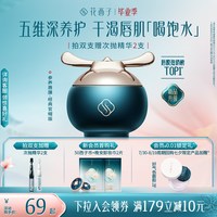花西子 花润参养唇膜/保湿滋润唇膏补水去角质死皮淡化唇色唇纹女