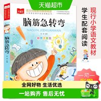 脑筋急转弯 彩图注音版 儿童文学 一二三年级课外阅读书 正版书籍