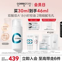 移动端：科瑞肤 控油收缩毛孔 毛孔精华液  30ml