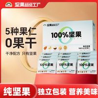 百亿补贴：天虹牌 每日坚果700g混合果仁原味孕妇营养健康无添加零食小吃
