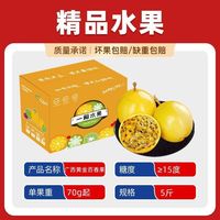 百亿补贴：商超品质 广西黄金百香果钦蜜9号 5斤