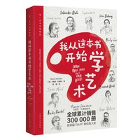 正版新版我从这本书开始学艺术 带一本书去博物馆综合材料绘制技法入门教程 美术素描零基