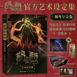 苏丹的游戏艺术设定集艺术 一周年纪念版 双头龙官方授权美术插画册集概念角色