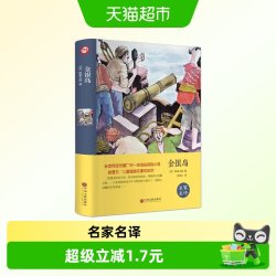 金银岛斯蒂文森著世界经典文学名著中课外扩展阅读海盗探险小说