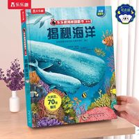 88VIP：乐乐趣揭秘系列儿童翻翻书3-6-8-12岁以上太空海洋恐龙人体汽车火车飞机绘本