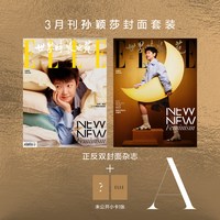 预售 ELLE世界时装之苑 2026年3月刊封面 孙颖莎