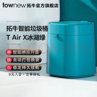 拓牛智能垃圾桶T Air X冰湖绿珍藏版
