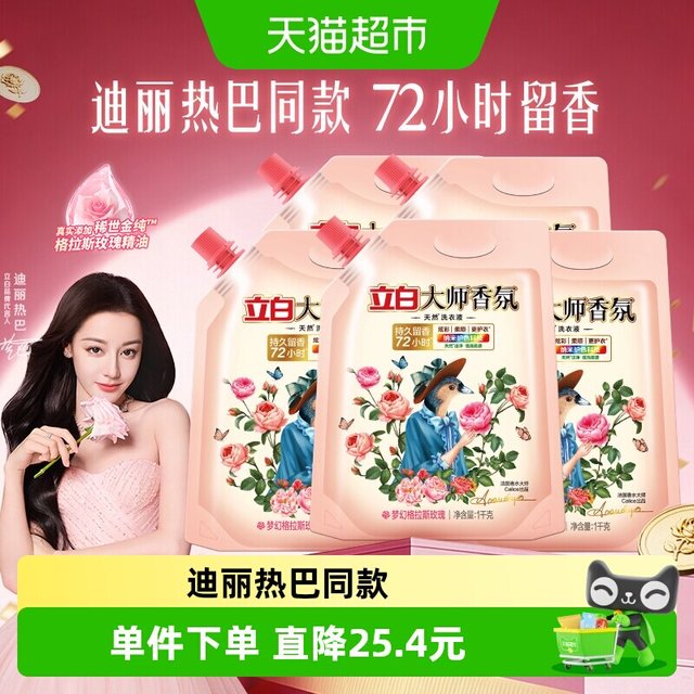 88VIP：立白 大师香氛洗衣液 2kg*5袋 持久留香