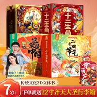 这就是中国立体书儿童3d立体书3-6-12岁少儿绘本科普百科全书