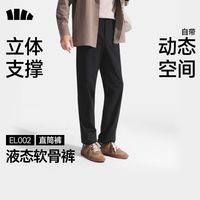 百亿补贴：蕉下 26新款蕉下男士直筒裤立体挺阔高弹速干裤时尚百搭通勤长裤EL002