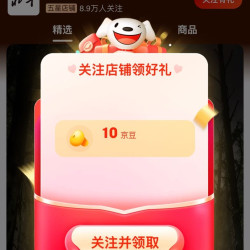 北斗官方旗舰店，关注10京豆