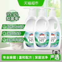 88VIP:威露士 清可新内衣洗衣液300ml*3瓶去血渍异味
