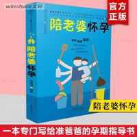 陪老婆怀孕 写给男人看的孕期指导书