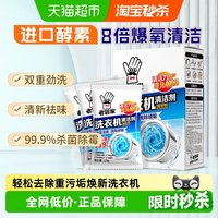 移动端、88VIP：老管家 洗衣机槽清洗剂强力清洁去垢杀菌清洁波轮滚筒通用