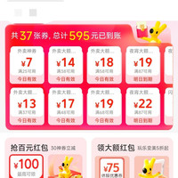 美团 可领25-7/35-14等等优惠券包组合