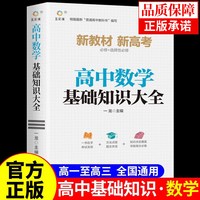 2026高中数学基础知识手册大全 高一二三高考总复习教辅资料辅导书解题技巧