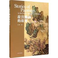 故宫藏画的故事 余辉 著作 画画入门自学零基础教程书教材 绘画书籍手绘画册画集美术艺术
