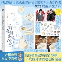 印特签  我带钥匙有用吗 落回著都市轻松治愈双男主小说实体书青春原耽美文学畅销书正版千十图书WE-48