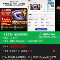 雷鸟 电视鹤6 Ultra 26款 98R69A Ultra