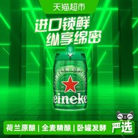 88VIP：喜力 铁金刚 啤酒