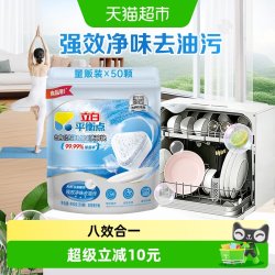 立白 平衡点8合1洁净MINI洗碗块