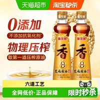 移动端：金龙鱼 纯芝麻油香油480ml*2瓶调料油凉拌烹饪火锅食用调味油蘸料