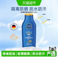88VIP：妮维雅 防晒隔离霜乳清爽不油腻防紫外线学生面部全身75ml