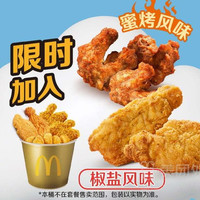 麦当劳 麦麦炸鸡5拼(券)兑换券·1张