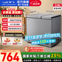 新飞 冰柜170/228升家用冷藏冷冻两用减霜80%卧式一级能效节能低音大容量 浅灰色 228L
