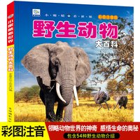 中国儿童百科全书时光学典藏版