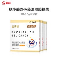 润科 宝得聪dha 儿童海藻油 学生神经酸 dha3岁以上