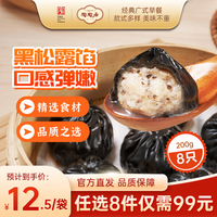 陶陶居 25款广式早餐点心任选！ 黑松露小笼汤包200g