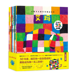 88VIP：中信出版社 花格子大象艾玛精选绘本 点读版 全套10册