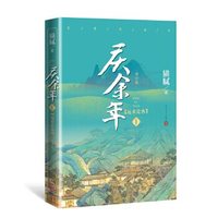庆余年小说原著全套14册大结局已完结 猫腻著同名电视剧原著修订版古代言情玄幻武侠小说 新华书店官网正版书