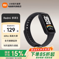小米 MI）Redmi 手环3 红米智能手环 全天血氧检测 高刷大屏 超长续航 运动手环 黑色