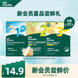 英氏 新会员星品尝鲜礼