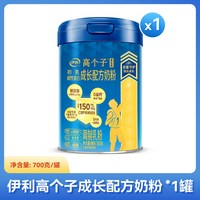 伊利 高个子儿童成长配方奶粉 700g 1罐