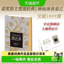 悉达多正版姜乙译赫尔曼黑塞诺贝尔文学奖得主克林索尔的最后夏天