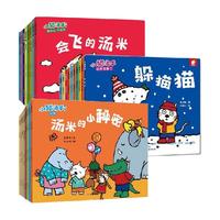 BOOKUU 小猫汤米绘本全套五辑 1-3岁幼儿生活好习惯养成