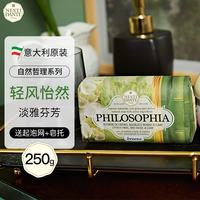 内斯蒂丹特 意大利进口手工沐浴皂香皂香氛精油洁面皂洗澡洗脸洗手皂持久留香 轻风怡然250g